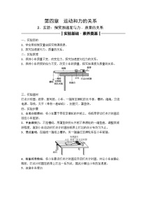 高中物理2024年高考复习名师重难点导学必修一：第四章  2