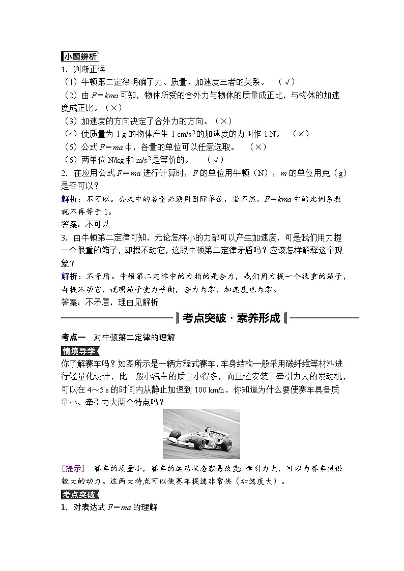 高中物理2024年高考复习名师重难点导学必修一：第四章  3第2页