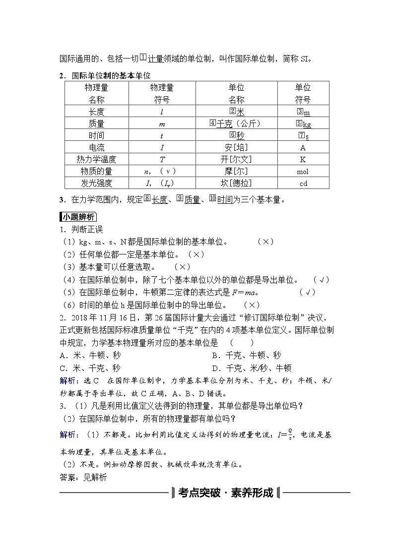 高中物理2024年高考复习名师重难点导学必修一：第四章  4第2页
