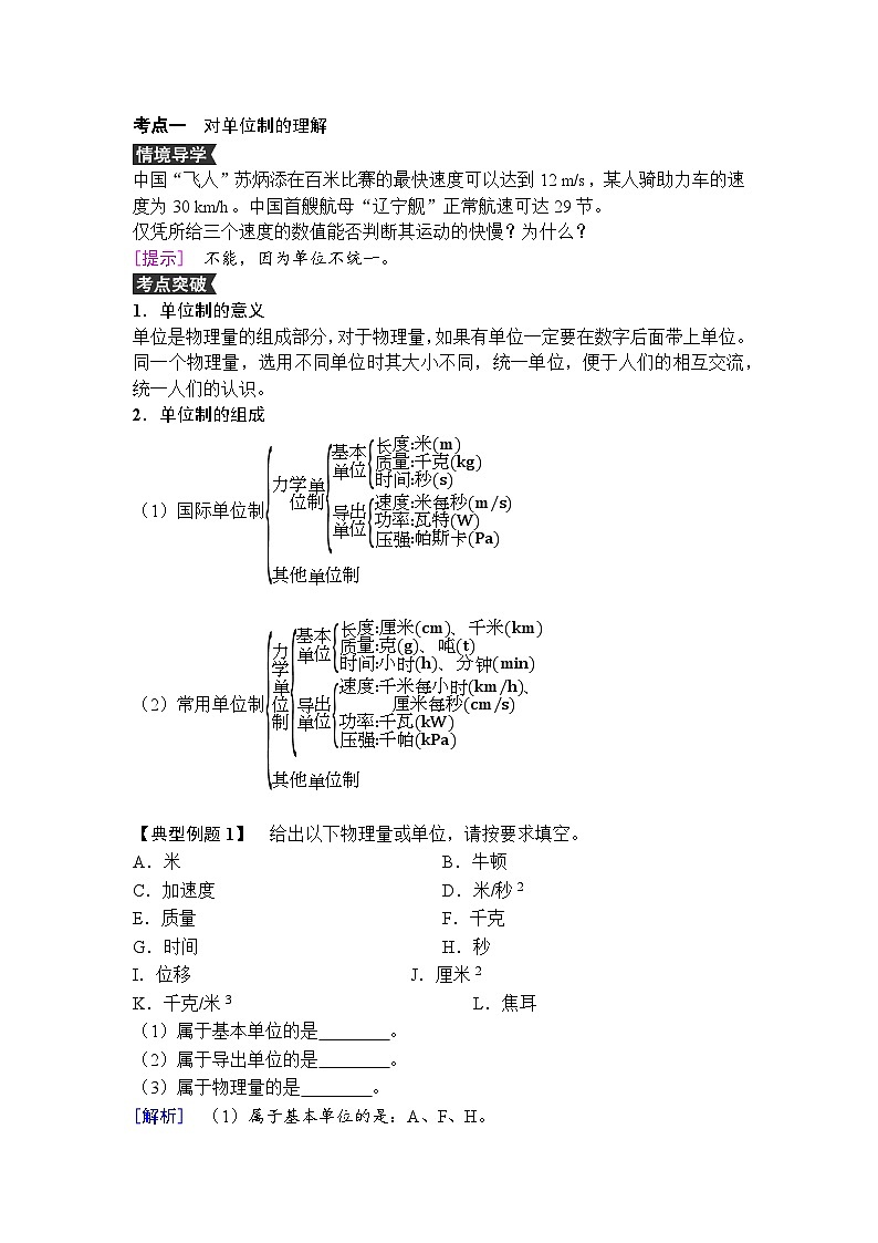高中物理2024年高考复习名师重难点导学必修一：第四章  4第3页