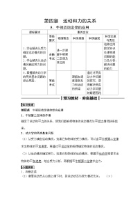 高中物理2024年高考复习名师重难点导学必修一：第四章  5