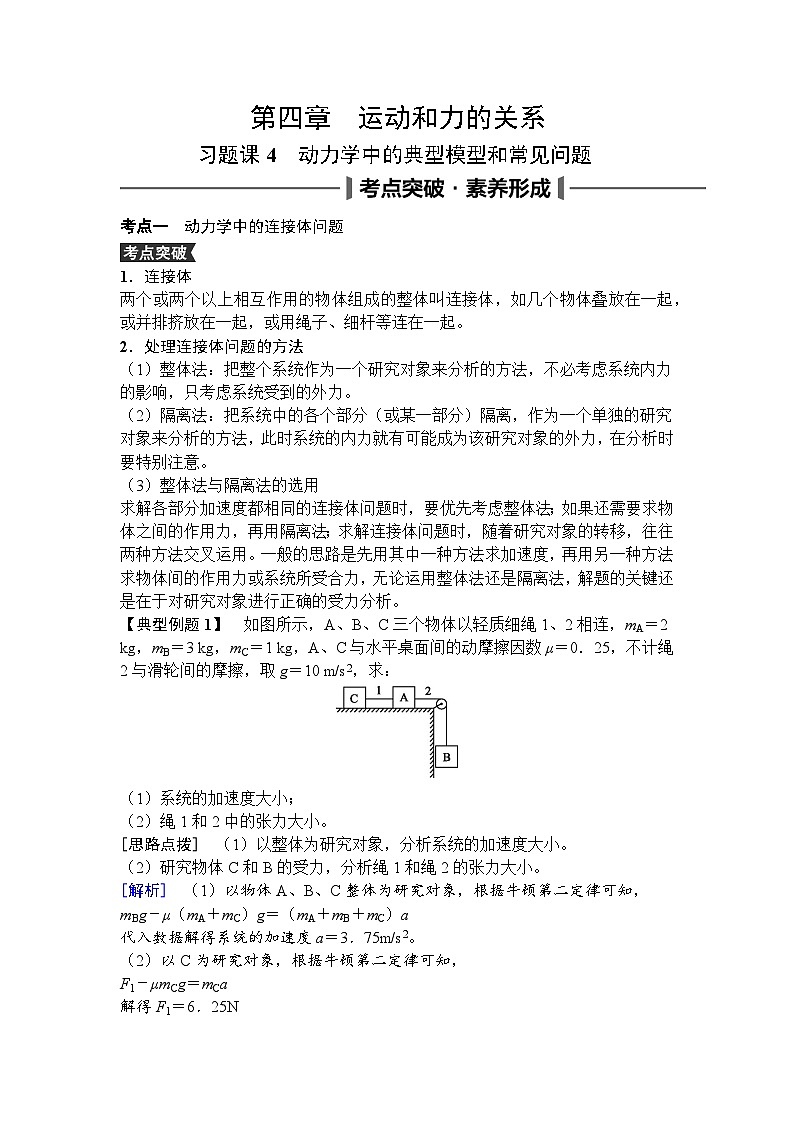 高中物理2024年高考复习名师重难点导学必修一：第四章  习题课4第1页