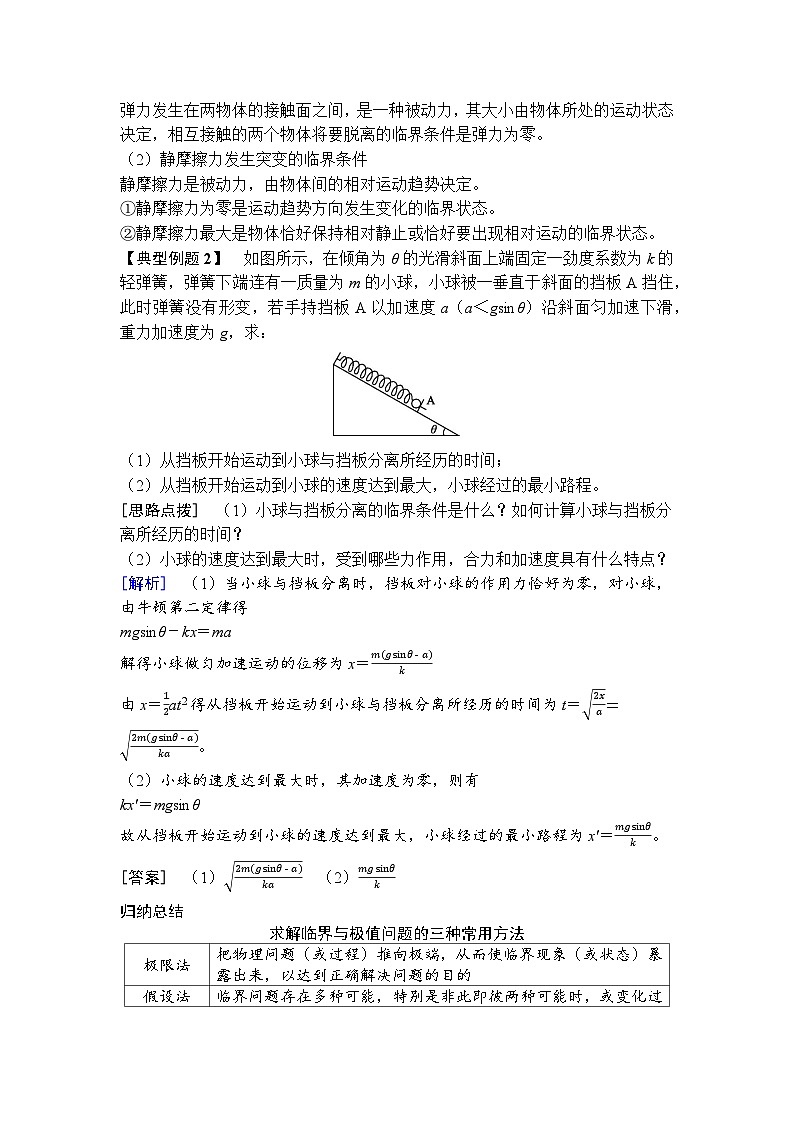 高中物理2024年高考复习名师重难点导学必修一：第四章  习题课4第3页