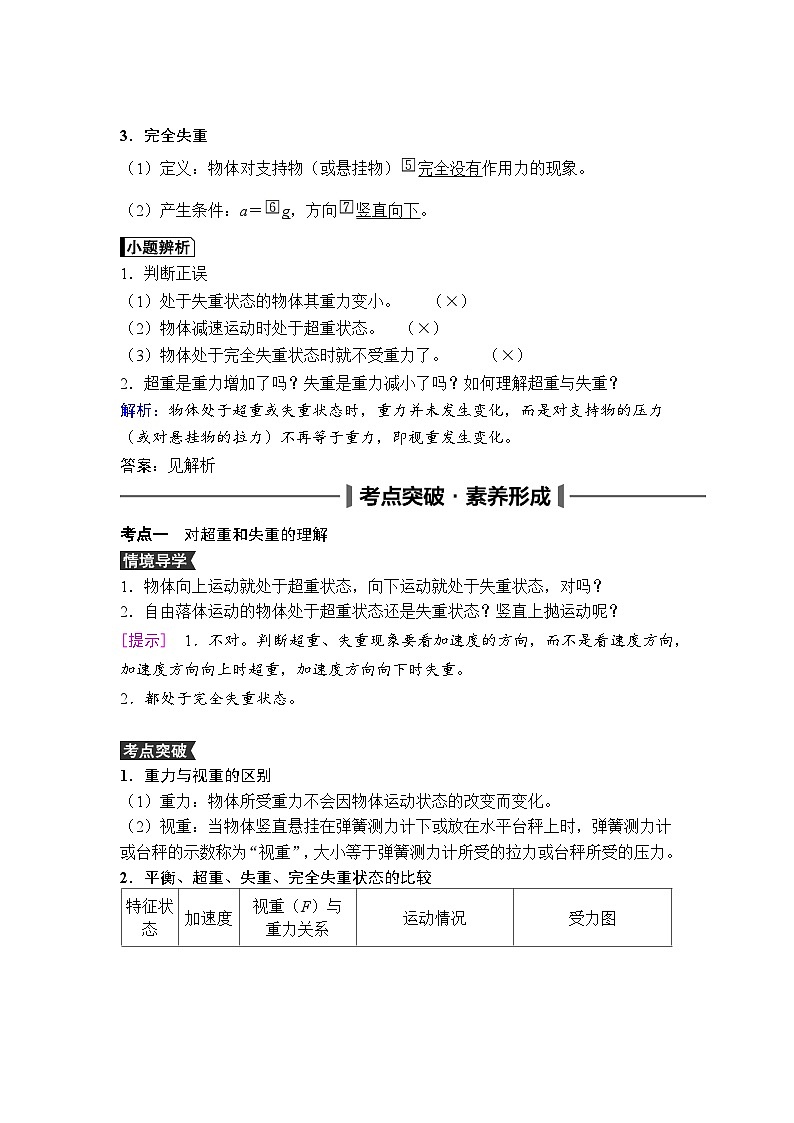 高中物理2024年高考复习名师重难点导学必修一：第四章  6第2页