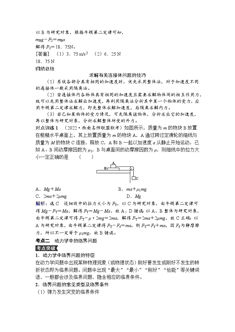 高中物理2024年高考复习名师重难点导学必修一：第四章  习题课4第2页