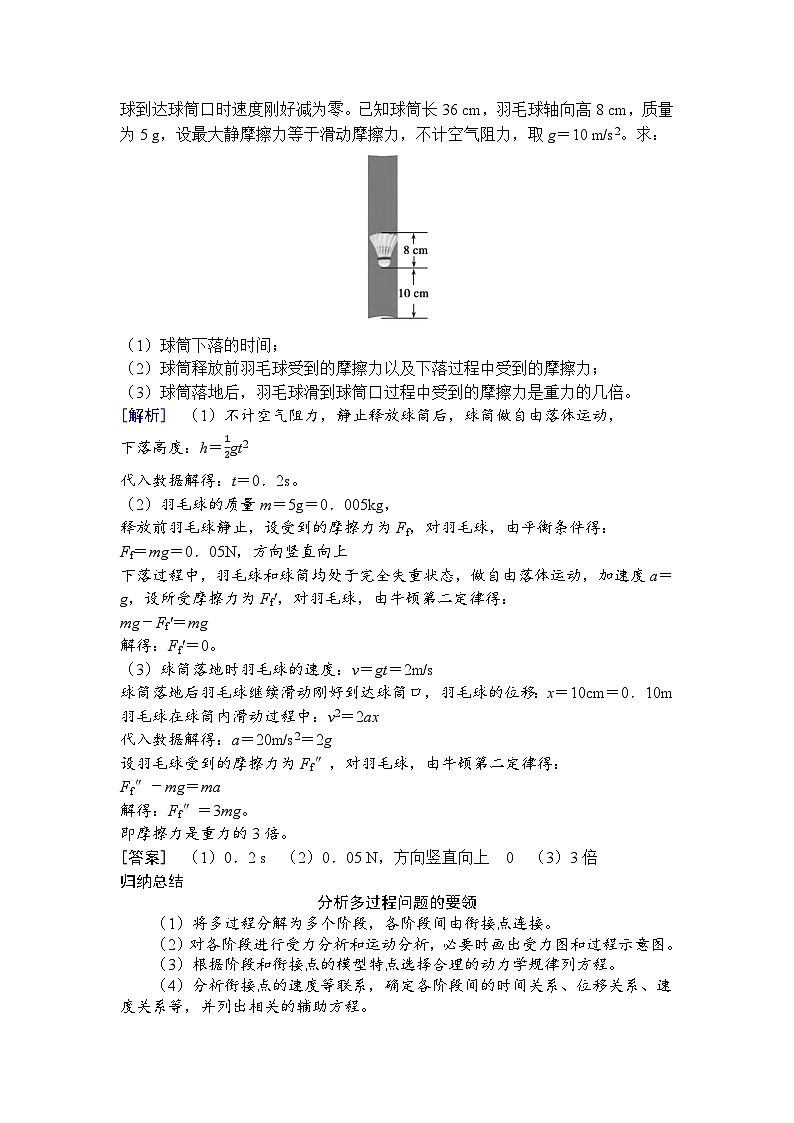 高中物理2024年高考复习名师重难点导学必修一：第四章  章末整合提升 试卷02