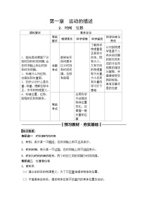 高中物理2024年高考复习名师重难点导学必修一：第一章 2