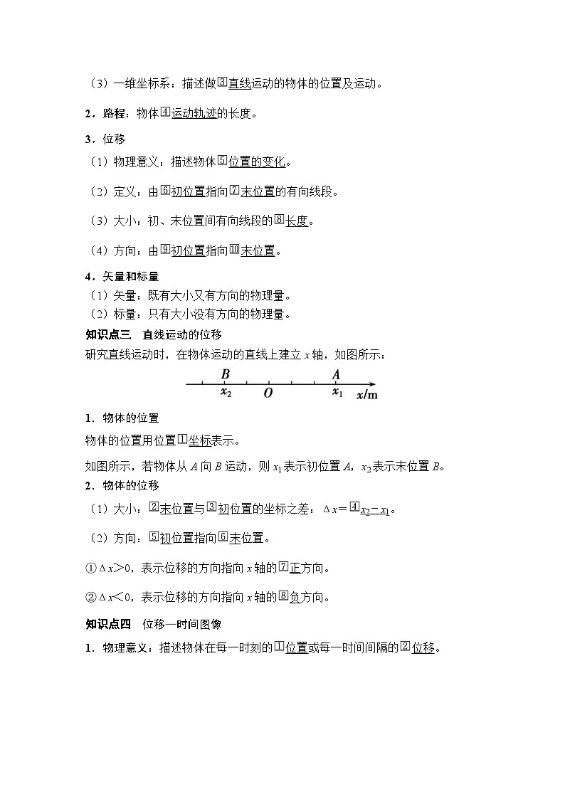 高中物理2024年高考复习名师重难点导学必修一：第一章 2第2页