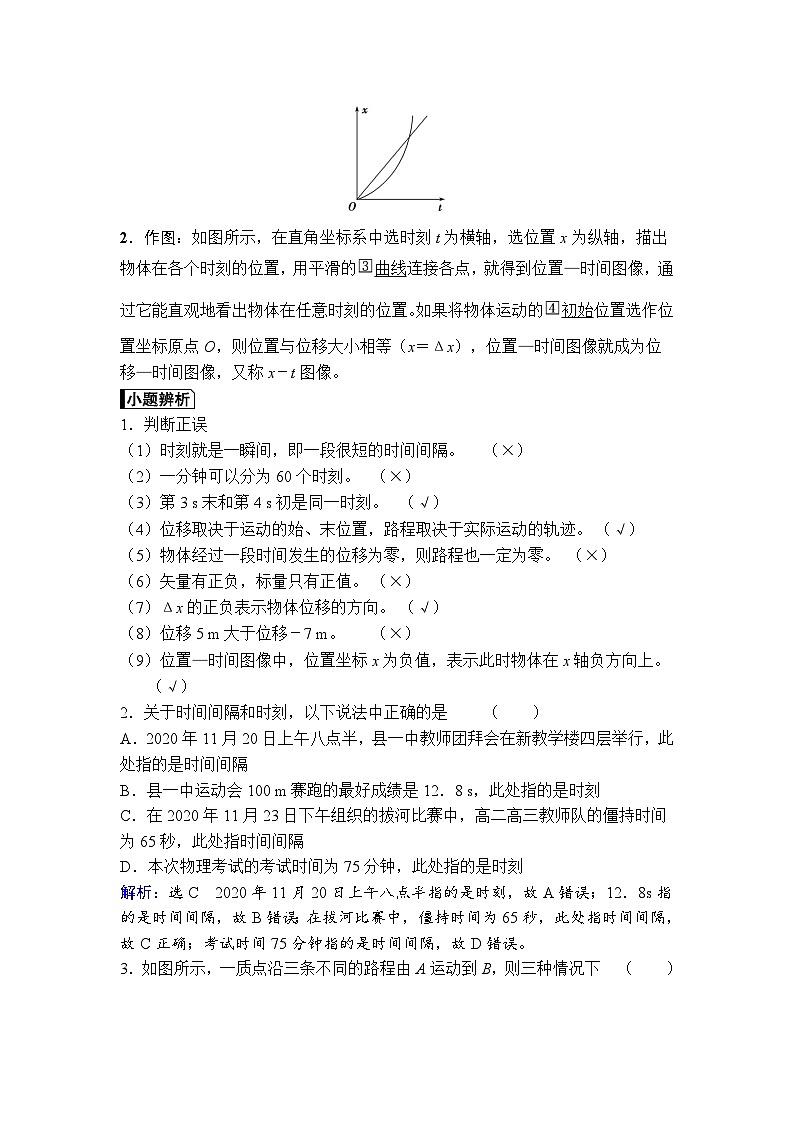 高中物理2024年高考复习名师重难点导学必修一：第一章 2第3页