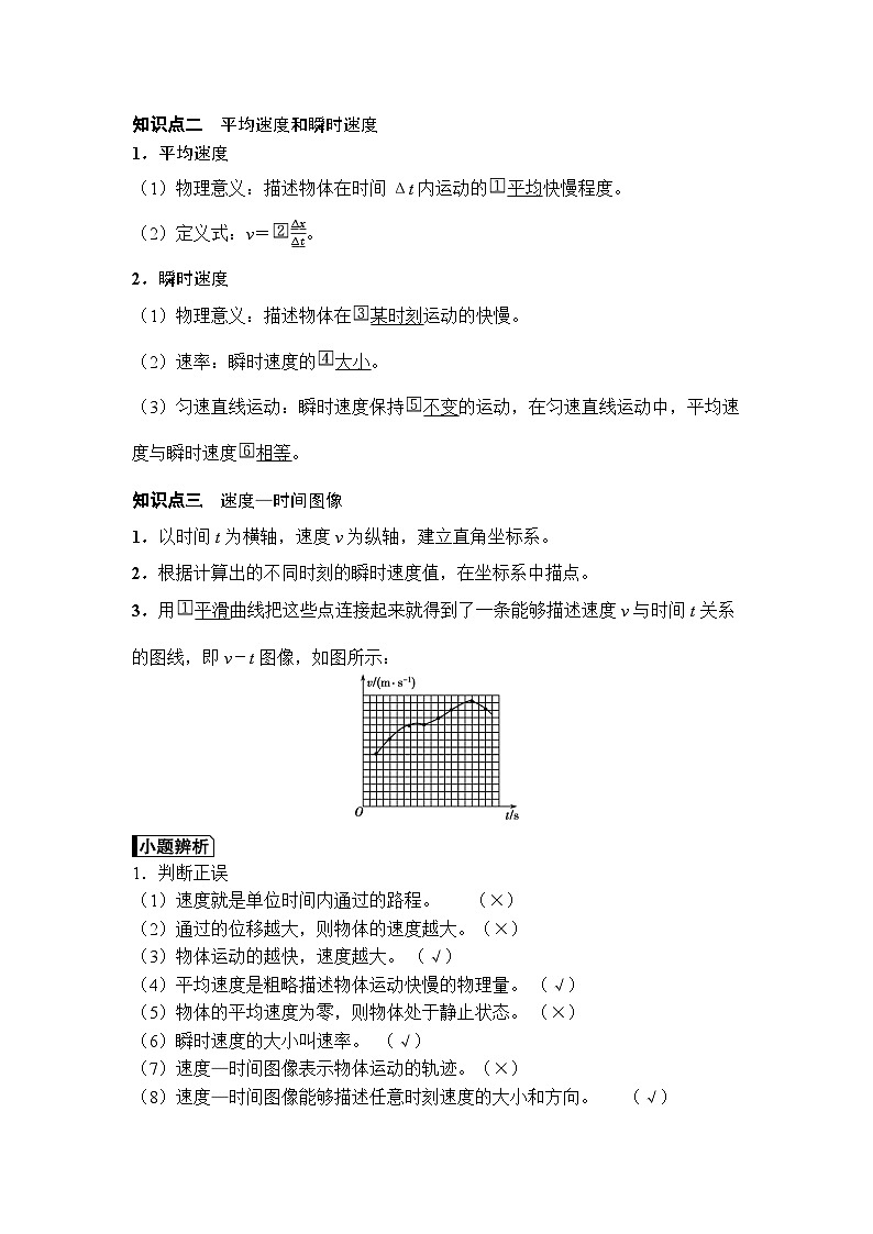 高中物理2024年高考复习名师重难点导学必修一：第一章 3 课时1第2页