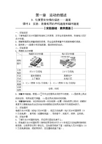 高中物理2024年高考复习名师重难点导学必修一：第一章 3 课时2