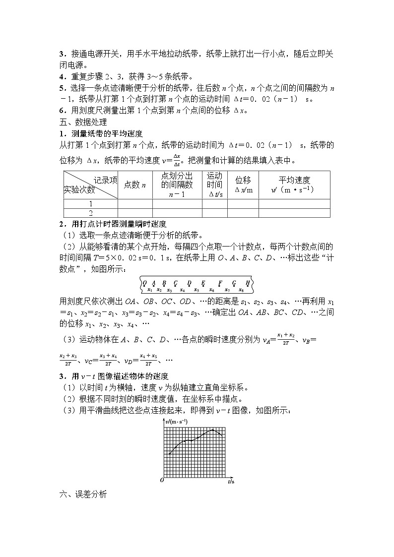 高中物理2024年高考复习名师重难点导学必修一：第一章 3 课时2第2页