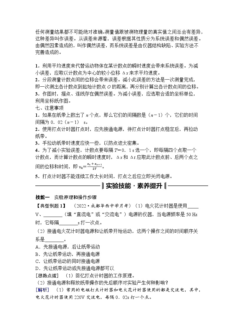 高中物理2024年高考复习名师重难点导学必修一：第一章 3 课时2第3页