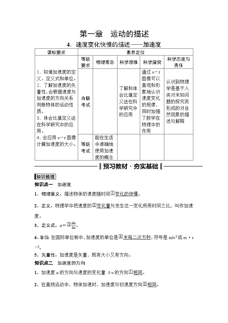 高中物理2024年高考复习名师重难点导学必修一：第一章 4第1页