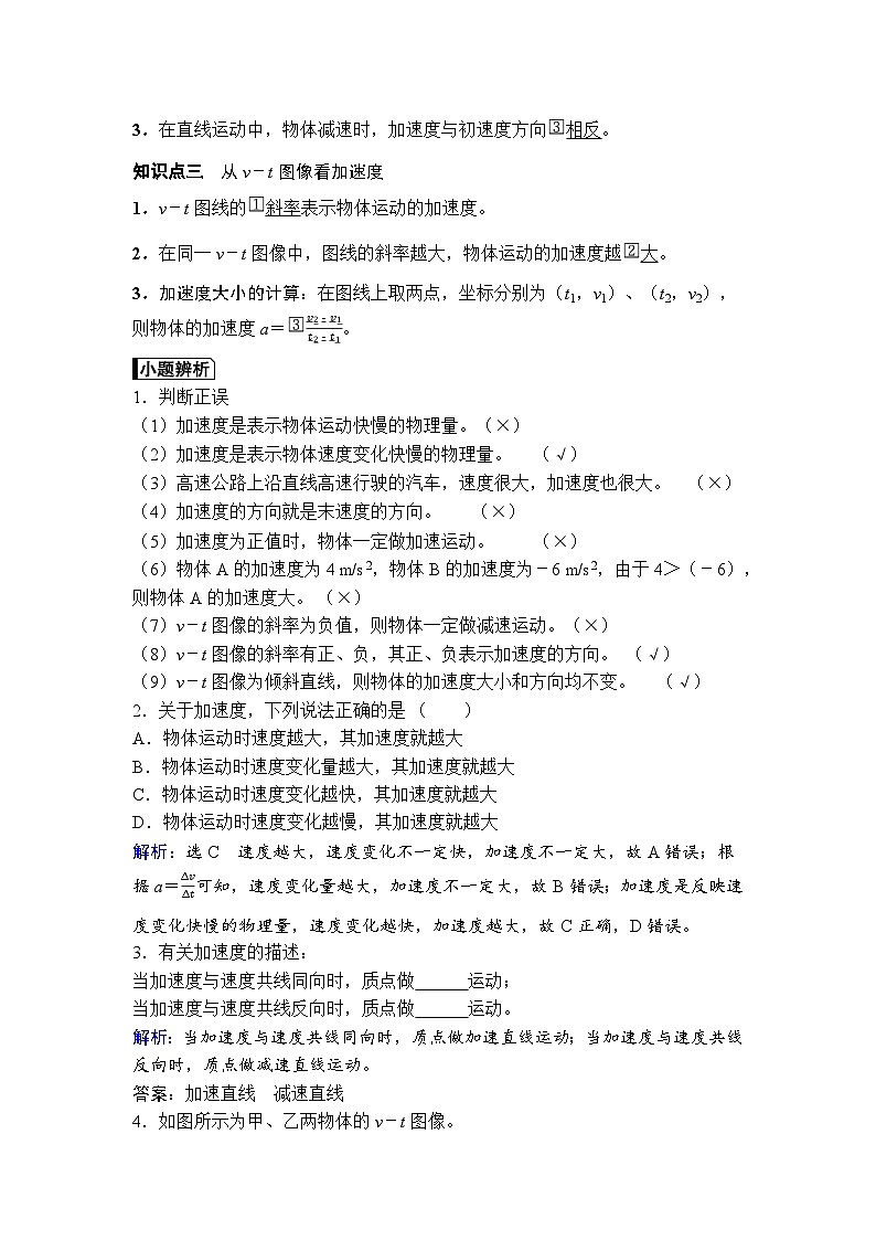 高中物理2024年高考复习名师重难点导学必修一：第一章 4第2页