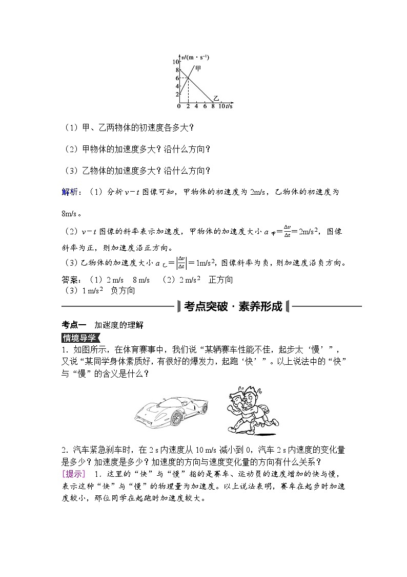 高中物理2024年高考复习名师重难点导学必修一：第一章 4第3页