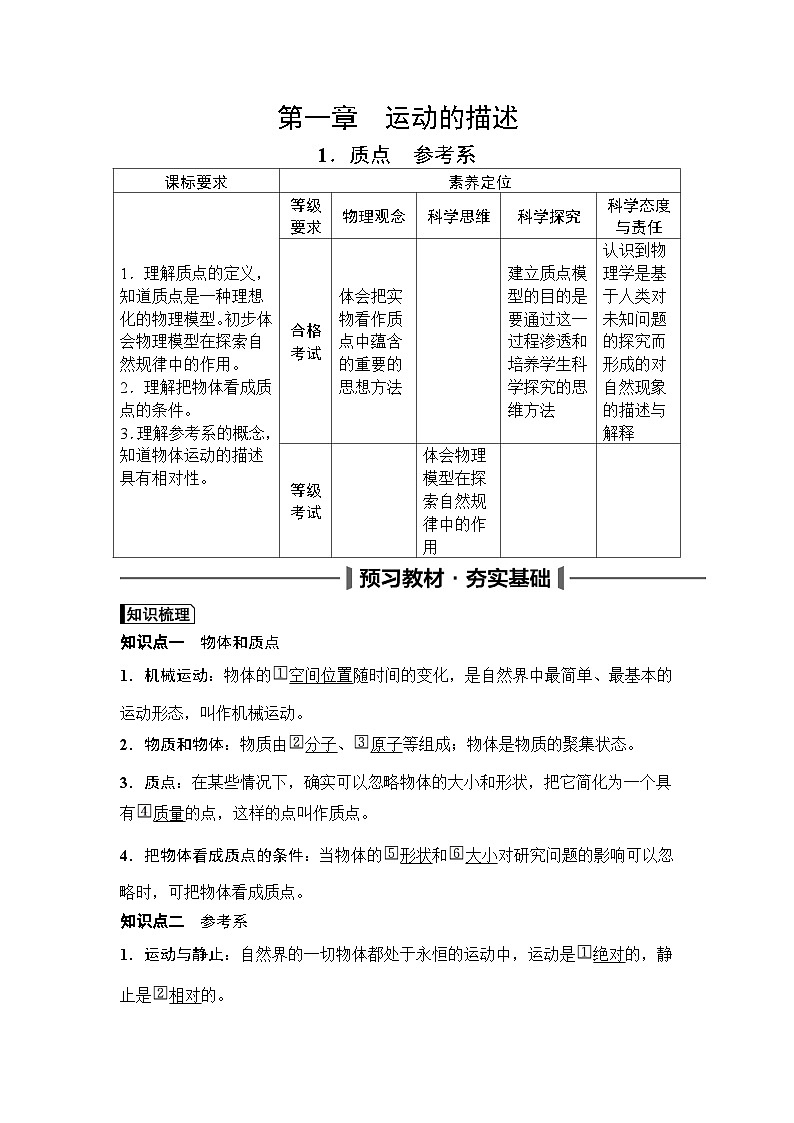 高中物理2024年高考复习名师重难点导学必修一：第一章 1第1页
