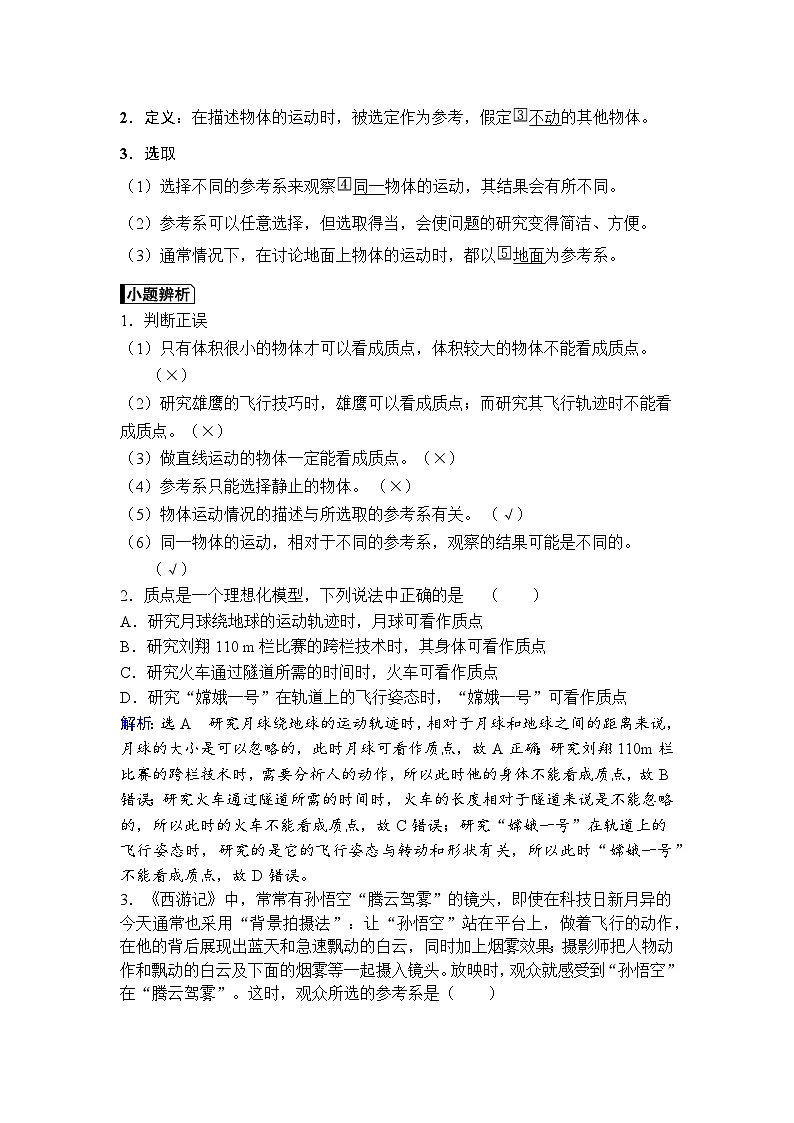 高中物理2024年高考复习名师重难点导学必修一：第一章 1第2页