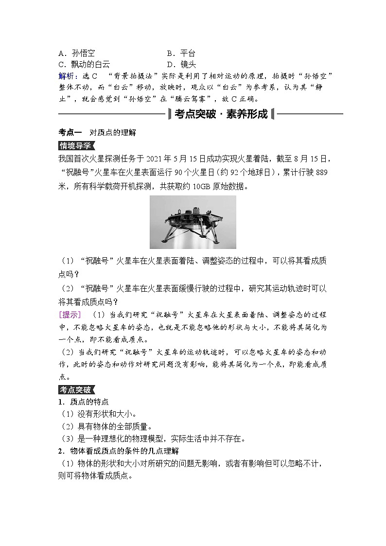 高中物理2024年高考复习名师重难点导学必修一：第一章 1第3页