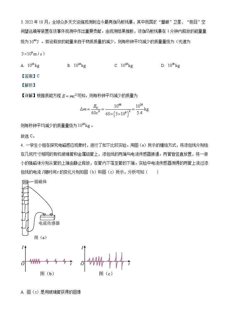 精品解析：2023年高考全国乙卷物理真题（解析版）第2页