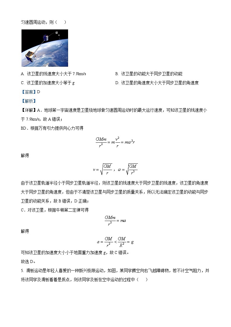 精品解析：广东省广州市真光中学2023-2024学年高三上学期9月月考物理试题（解析版）03