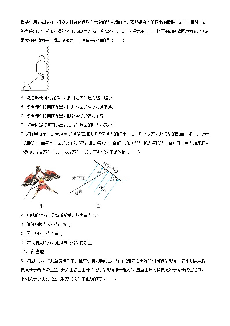 精品解析：广东省广州市真光中学2023-2024学年高三上学期9月月考物理试题（原卷版）第3页