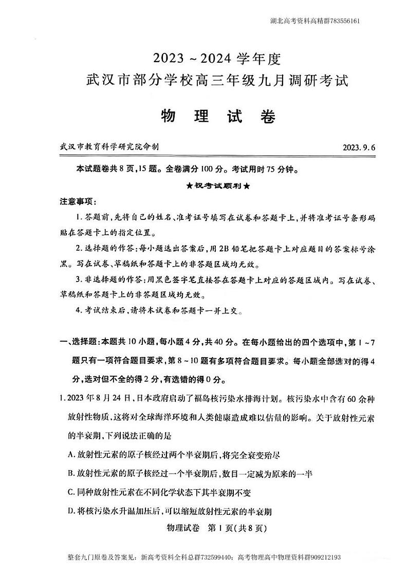 武汉高三9调物理试卷第1页