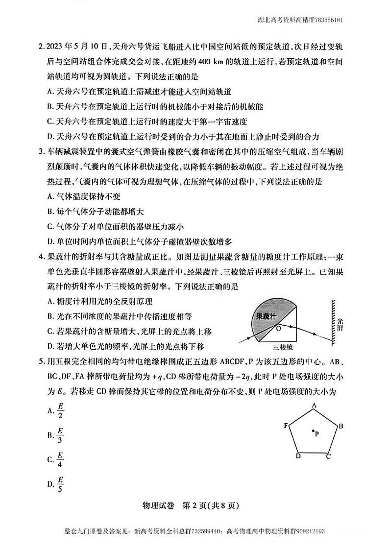 武汉高三9调物理试卷第2页
