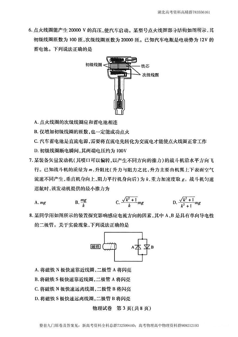 武汉高三9调物理试卷第3页