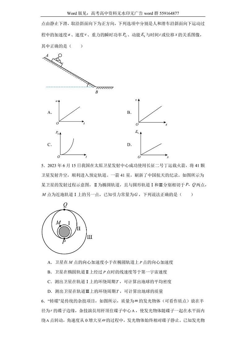 物理-河北省2023-2024学年高三上学期第一次省级联测考试物理试题02