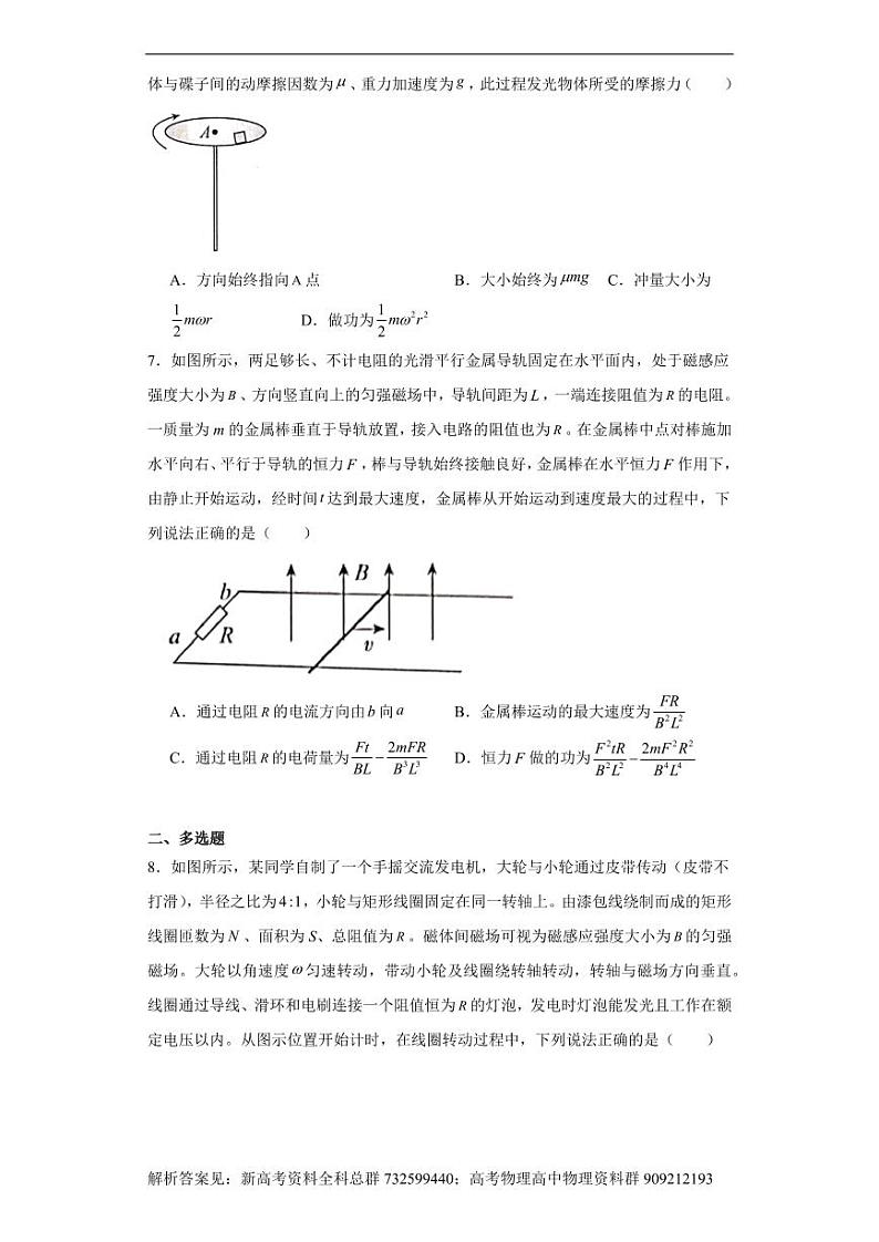 物理-河北省2023-2024学年高三上学期第一次省级联测考试物理试题03