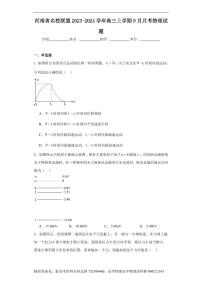 物理-河南省名校联盟2023-2024学年高三上学期9月月考物理试题