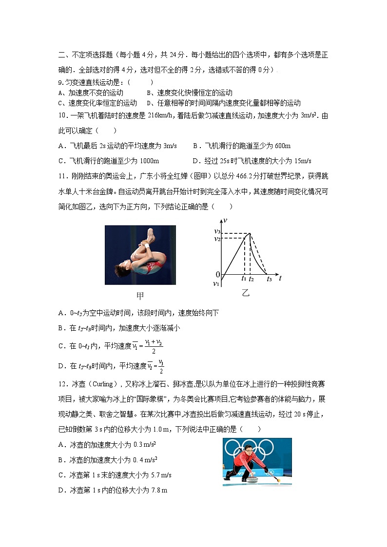 山东省临沂市临沂第三中学2023-2024学年高三上学期开学收心考试物理试卷第3页