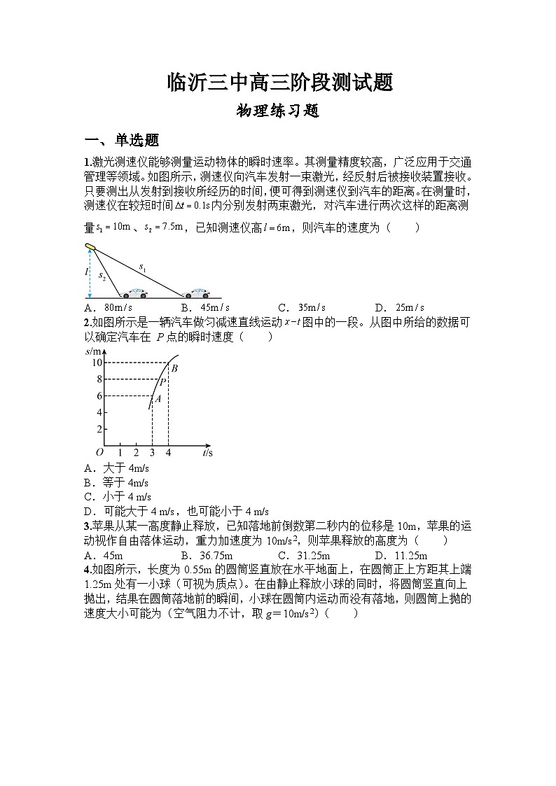 山东省临沂市临沂第三中学2023-2024学年高三上学期一轮复习阶段性考试物理试题第1页