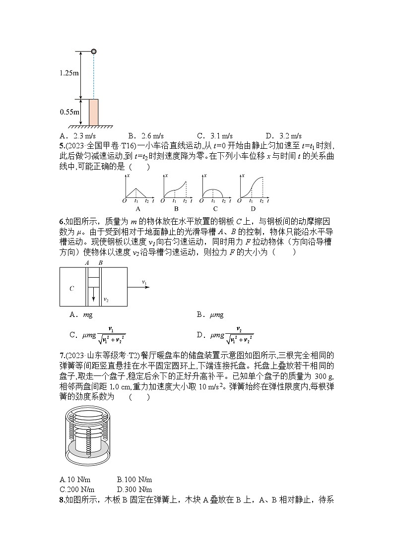 山东省临沂市临沂第三中学2023-2024学年高三上学期一轮复习阶段性考试物理试题第2页