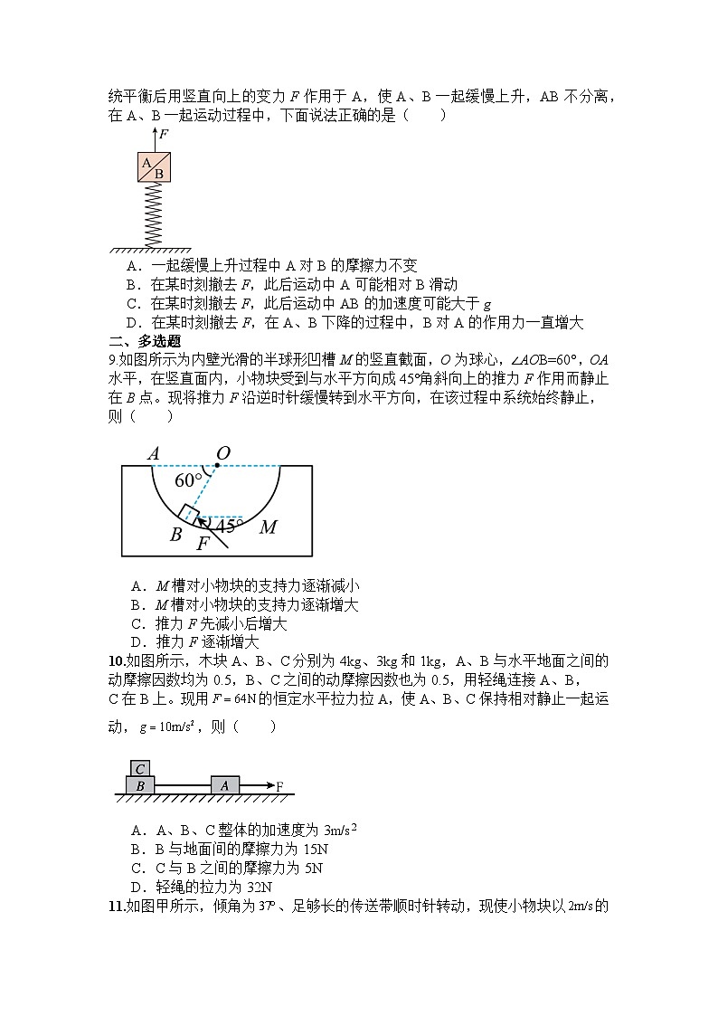 山东省临沂市临沂第三中学2023-2024学年高三上学期一轮复习阶段性考试物理试题第3页