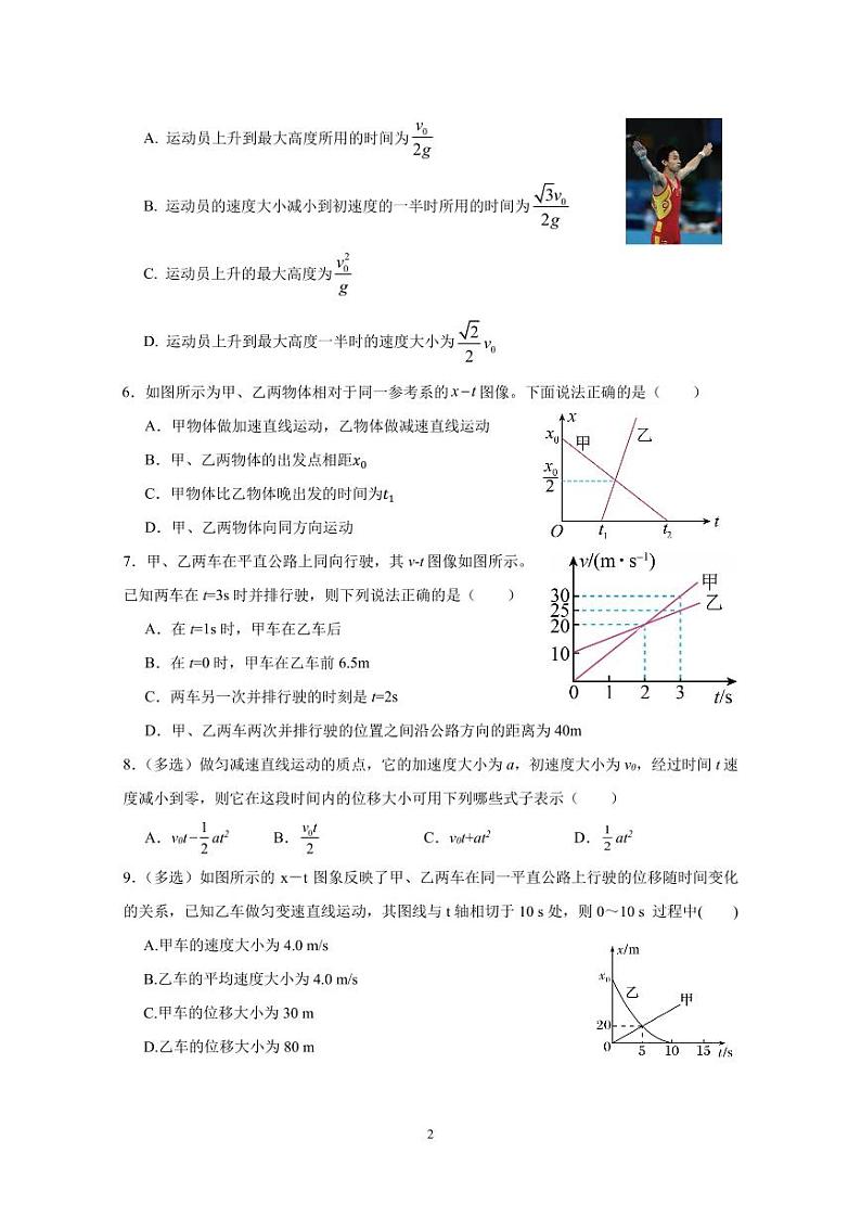 湖北省宜城市第一中学2023-2024学年高一上学期9月月考物理试题第2页