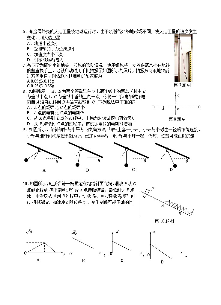 江苏省南通市海门区2023-2024学年高三上学期第一次调研考试物理试卷（含答案）02