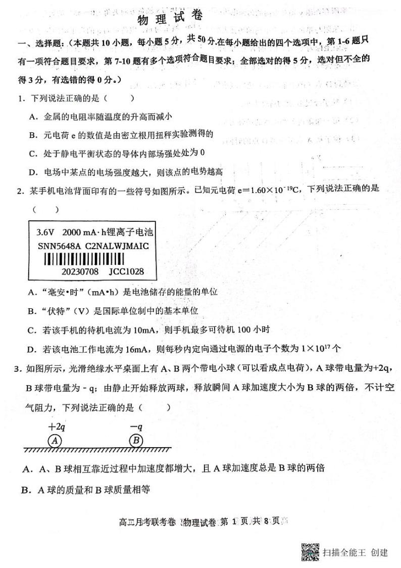 河南省中原名校联盟2023-2024学年高二物理上学期9月月考试题（PDF版附解析）01