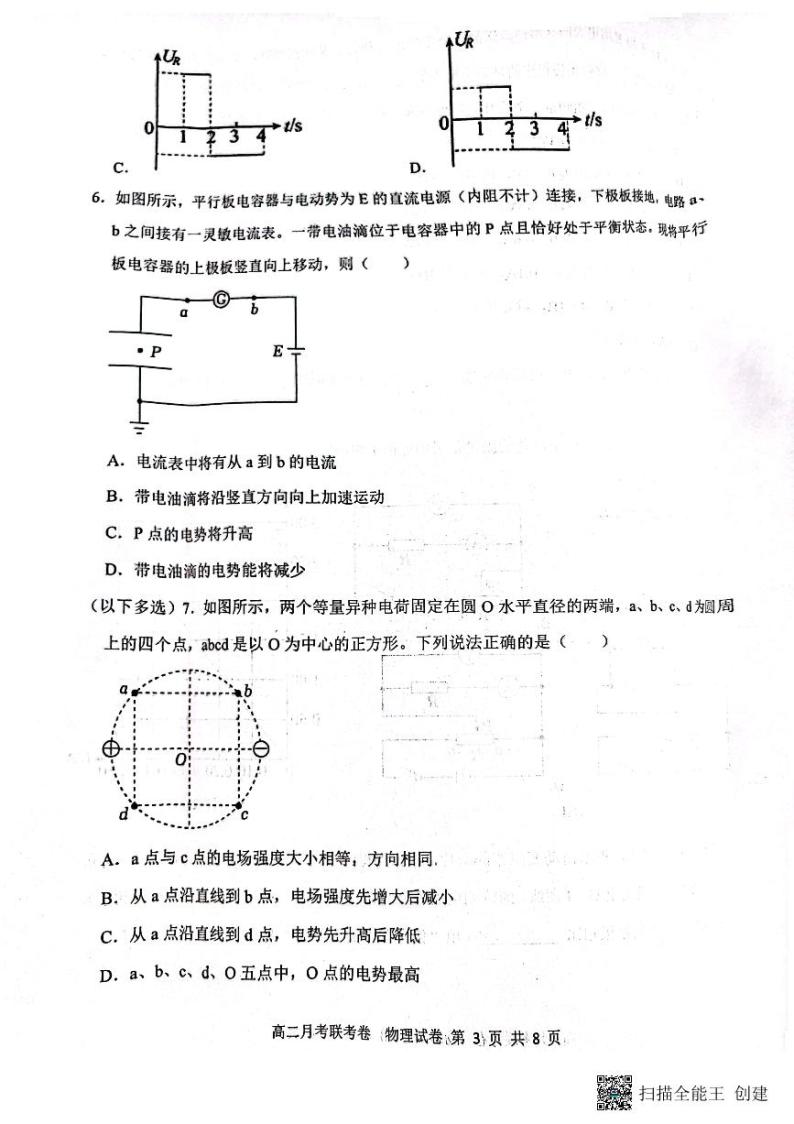 河南省中原名校联盟2023-2024学年高二物理上学期9月月考试题（PDF版附解析）03