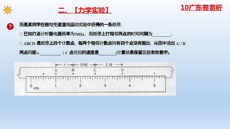 高考物理力学实验-高考物理一轮复习课件PPT第2页