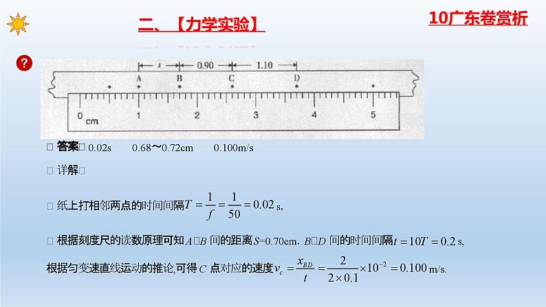 高考物理力学实验-高考物理一轮复习课件PPT第3页