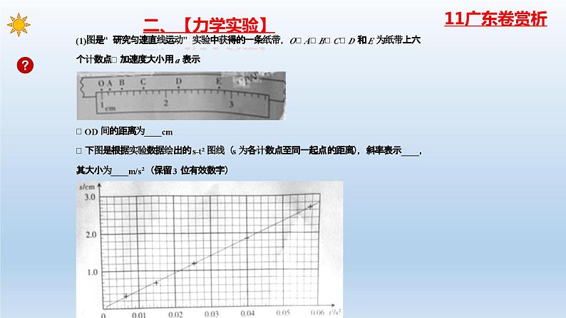 高考物理力学实验-高考物理一轮复习课件PPT第4页