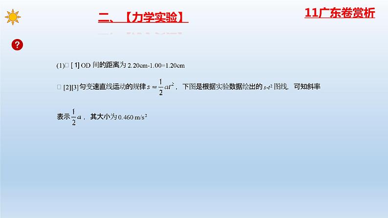 高考物理力学实验-高考物理一轮复习课件PPT第5页