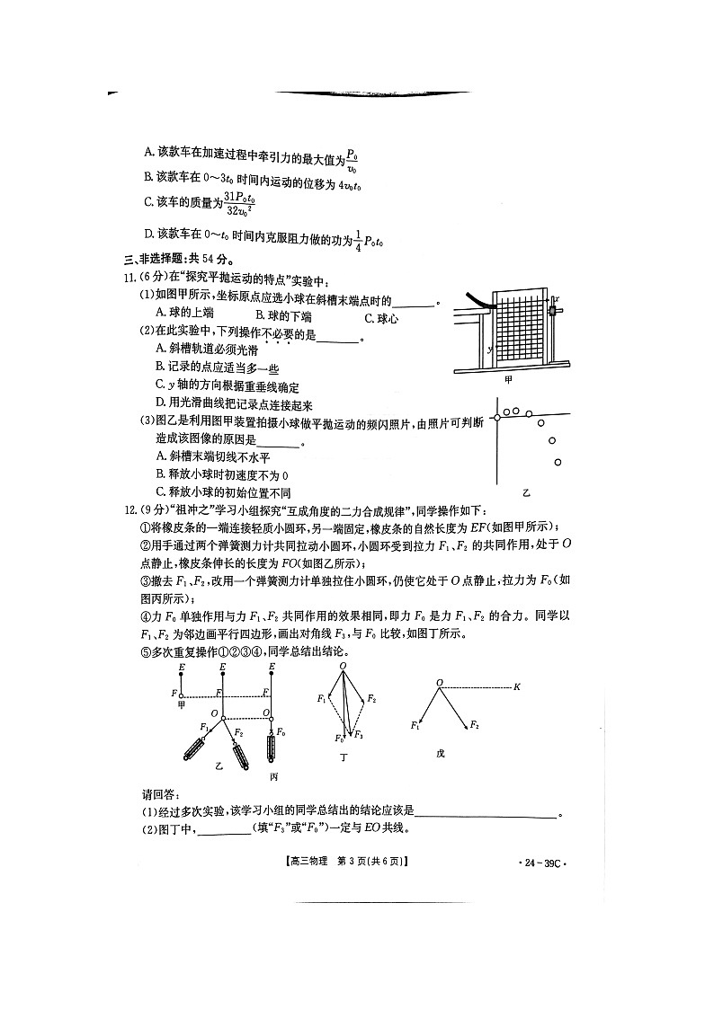 河北省2023-2024学年高三上学期9月联考物理试卷第3页