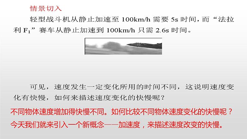 2023-2024学年鲁科版必修一1.4 加速度 课件第2页