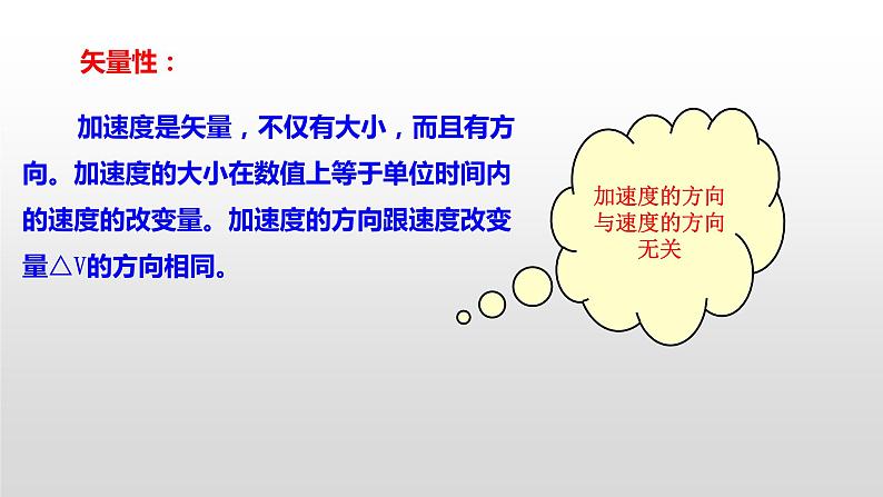 2023-2024学年鲁科版必修一1.4 加速度 课件第8页