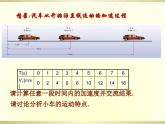 2023-2024学年鲁科版必修一2.1　速度变化规律　课件