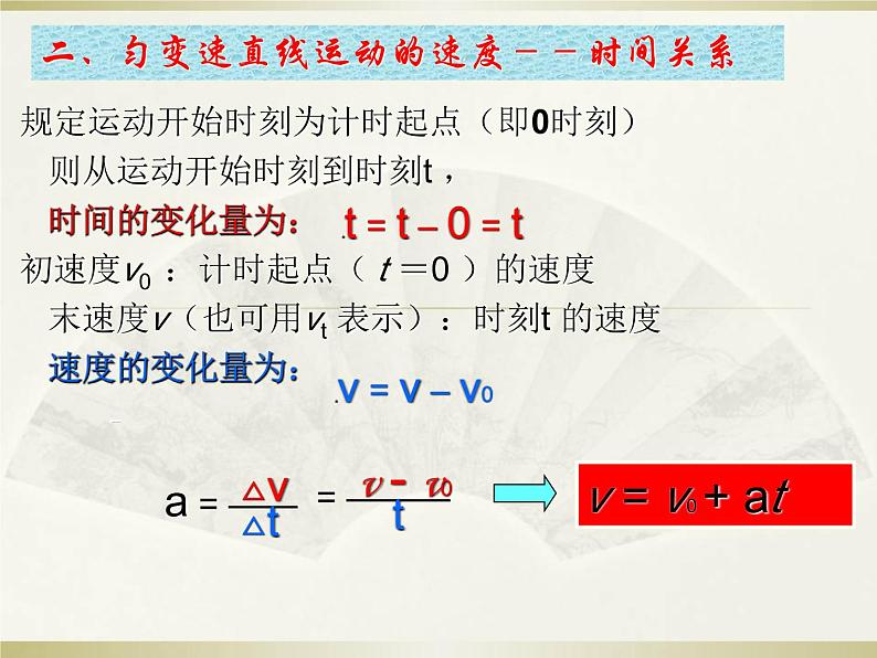 2023-2024学年鲁科版必修一2.1　速度变化规律　课件06