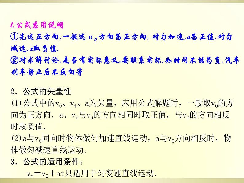 2023-2024学年鲁科版必修一2.1　速度变化规律　课件07